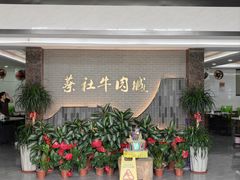 -蔡社牛肉城(龙湖店)