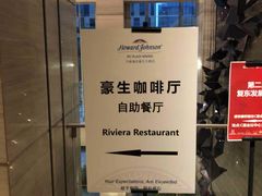 -宁波逸东豪生大酒店·豪生咖啡厅