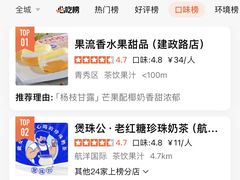 -果流香水果甜品(建政路店)