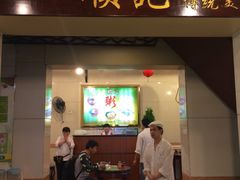 -顺记冰室(宝华路店)