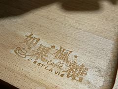 -如果枫糖(万达店)