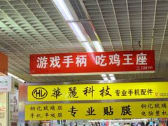 -华强电子世界(深圳二店)