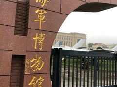 -中国人民解放军海军博物馆