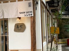 -真打拉面·日式拉面新流派(体育西横街店)