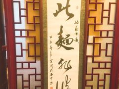 -同得兴 Since·1995 传统苏式面馆(十全街店)