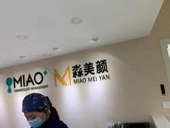 -韩国淼美颜皮肤管理官方直营店