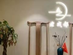 -老成都·古法采耳·禅洗头疗(四川总店)