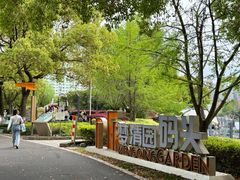 -苏州河梦清园环保主题公园