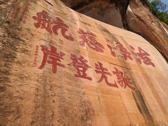 -丹霞山风景名胜区