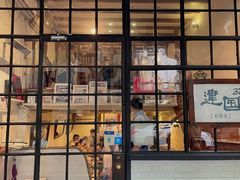 -建国328 本帮小馆·面馆