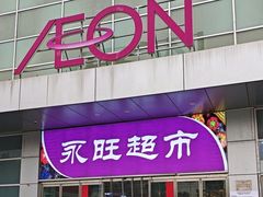 -鑫嘉汇购物中心