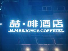 -缦咖电竞酒店(北京鸟巢红军营地铁站店)