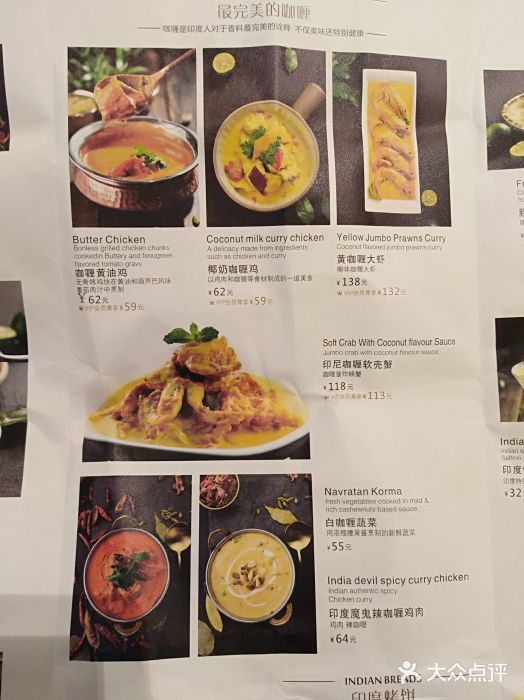红堡·印度文化美食之旅(滨江宝龙店)菜单图片
