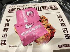 -枣呀呀仙枣糕(深圳前海壹方城店)