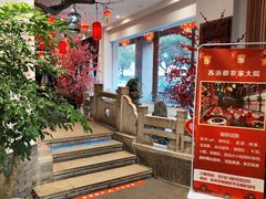 -苏浙徽·江南荟·本味融合菜(相城方圆里店)