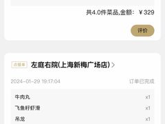 -左庭右院鲜牛肉火锅(新梅广场店)