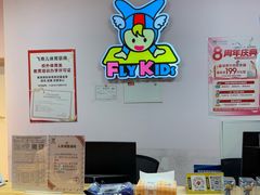 -飞奇儿体能体操馆(和平印象城店)