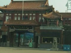 -南戴河国际娱乐中心