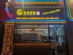 -板凳鲜酿·精酿啤酒(建设路站)