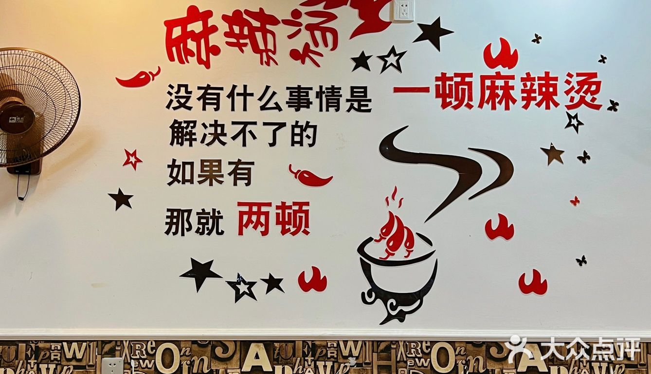 常州宝藏小店｜黏糊糊的东北麻酱麻辣烫🍜谁看谁不迷糊！