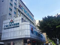 -广州仁爱天河医院体检中心