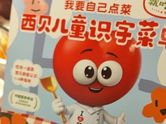 -西贝(武汉群星城店)