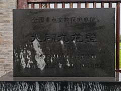 -九龙壁