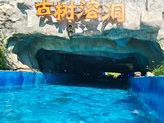 -郑州方特水上乐园