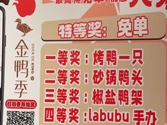 -金鸭季·北京烤鸭(深业上城店)