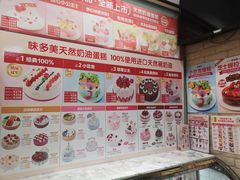 -味多美蛋糕(洋桥店)
