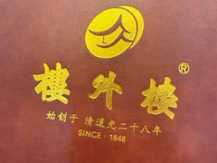 -楼外楼(西湖景区孤山路店)