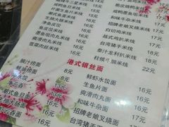 -南苑风味过桥米线(革新路店)