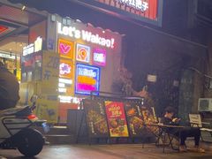 -Let's WaKao瓦烤(双楠店)