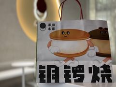 -泽田本家·铜锣烧(TX淮海店)