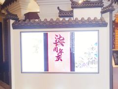 -品粹徽园·家常安徽菜