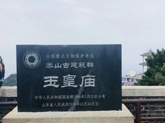 -泰山风景名胜区