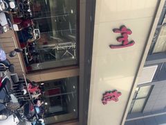 -常州糕团店(北大街新世纪商城店)