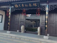 -梅园
