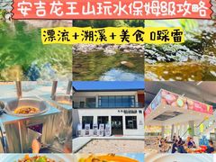 -安吉龙王山峡谷漂流