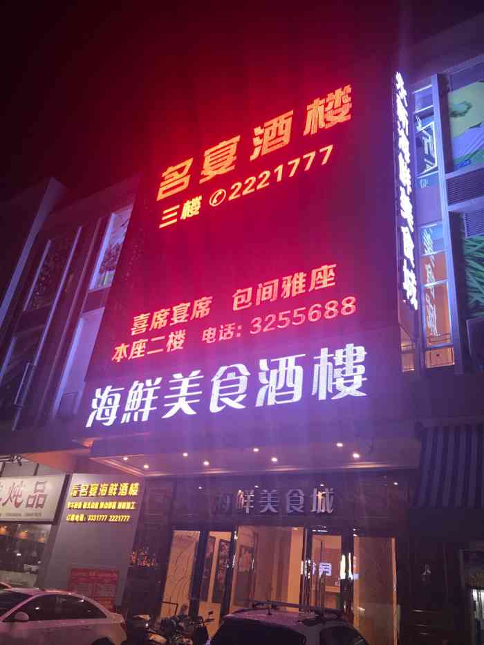 名宴海鲜酒楼-"第二次来了,可以自己带海鲜加工,真心觉不.