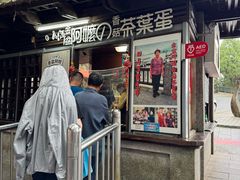 -金盆阿嬷香菇茶叶蛋(玄光店)