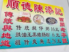 -陳添記·祖傳爽鱼皮(十五甫三巷店)