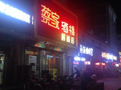 门面-蔡家酒楼(一德街店)