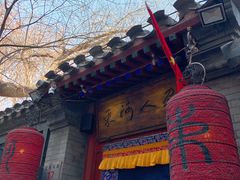 -束河人家(南锣鼓巷店)