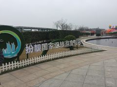 -湖州太湖旅游度假区-月亮广场