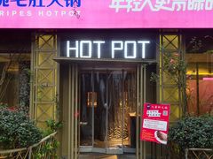 门面-九鼎轩脆毛肚火锅(商业街店)