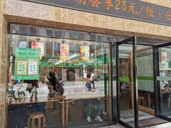 门面-素满香·食养自助(建邺万达店)