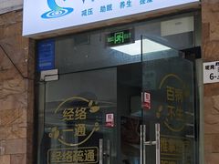 -耀莱SPA·搓澡·按摩养生(坭岗店)