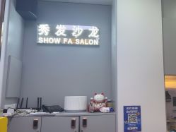 点击看大图 -Show fa salon 秀发沙龙