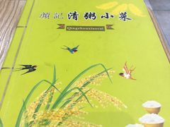 -川闻清粥小菜(建外SOHO店)